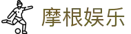 摩根娱乐注册 | 摩根娱乐平台 - 摩根娱乐唯一授权注册中心